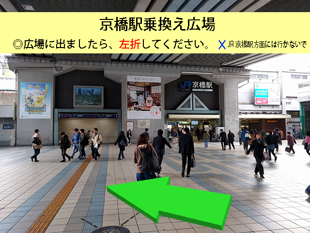 京橋駅乗換え広場