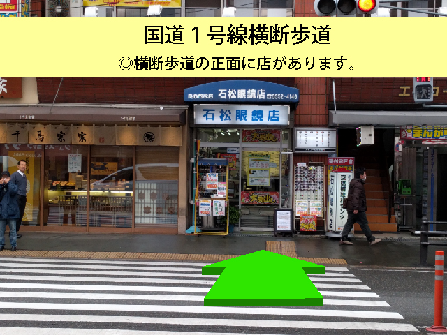 石松眼鏡店　京阪